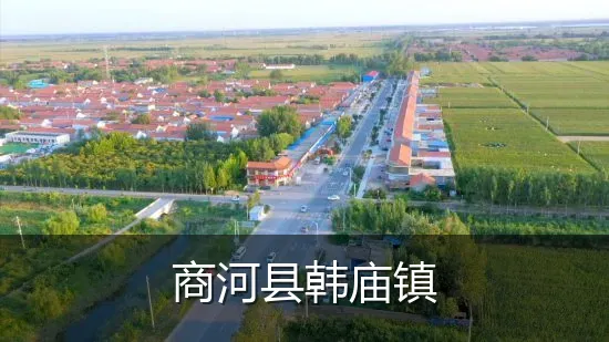 商河县韩庙镇